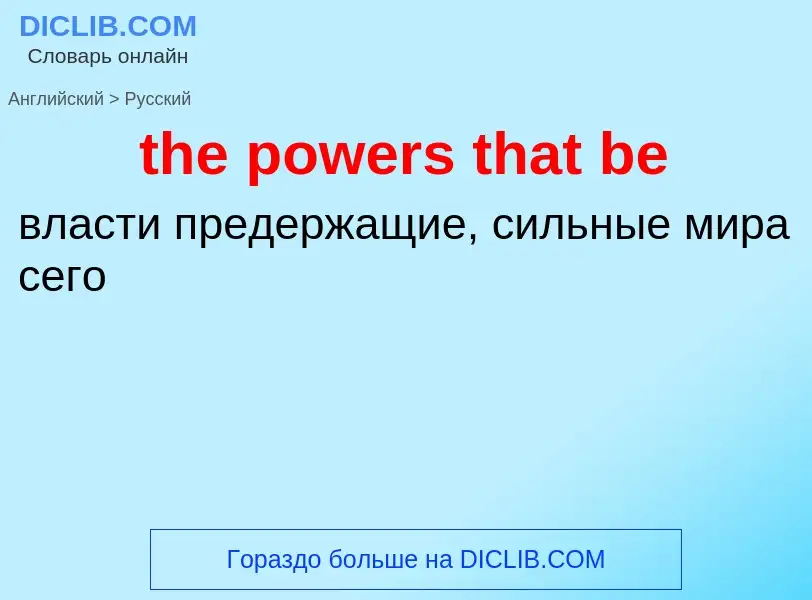 Vertaling van &#39the powers that be&#39 naar Russisch