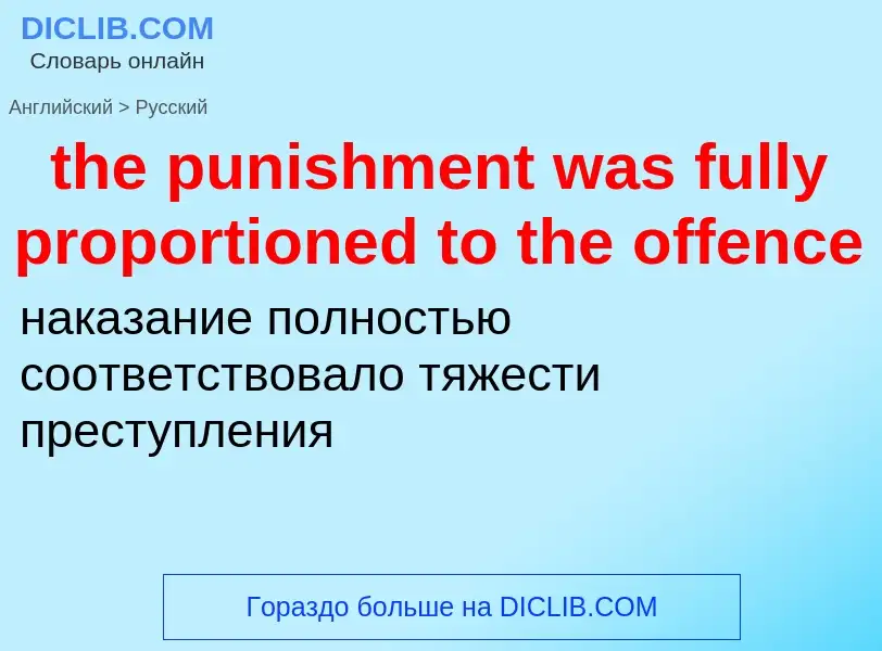 What is the Russian for the punishment was fully proportioned to the offence? Translation of &#39the