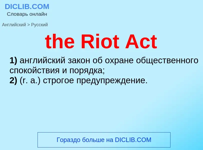 ¿Cómo se dice the Riot Act en Ruso? Traducción de &#39the Riot Act&#39 al Ruso