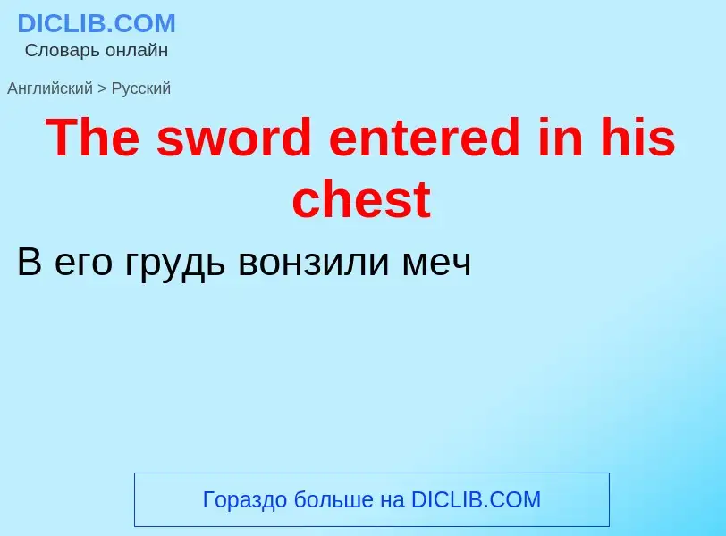 What is the الروسية for The sword entered in his chest? Translation of &#39The sword entered in his 