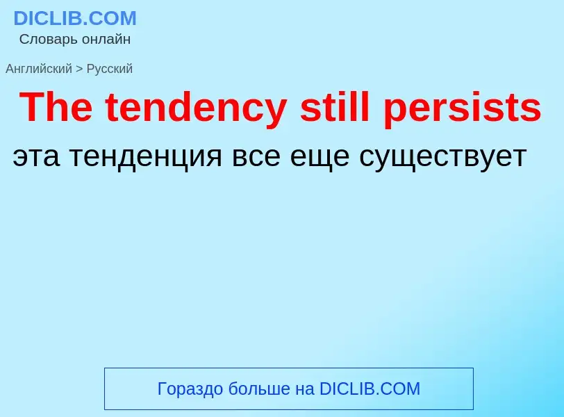 What is the الروسية for The tendency still persists? Translation of &#39The tendency still persists&