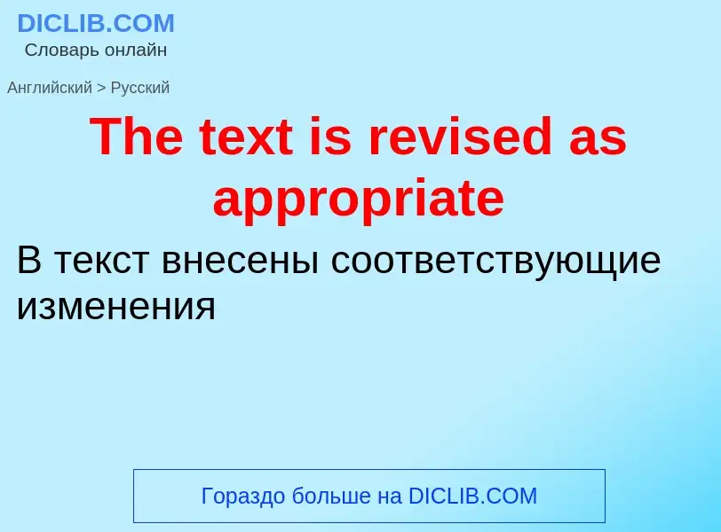 What is the الروسية for The text is revised as appropriate? Translation of &#39The text is revised a