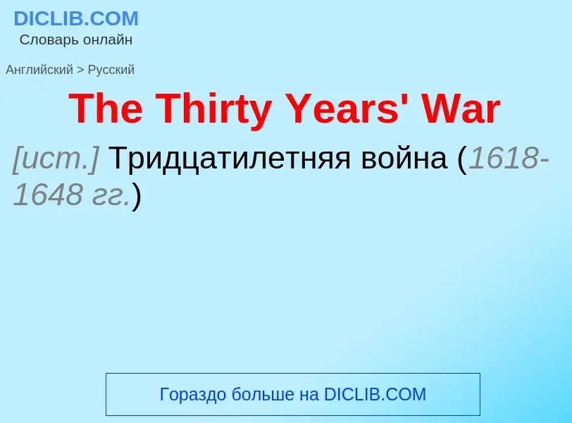 What is the الروسية for The Thirty Years' War? Translation of &#39The Thirty Years' War&#39 to الروس