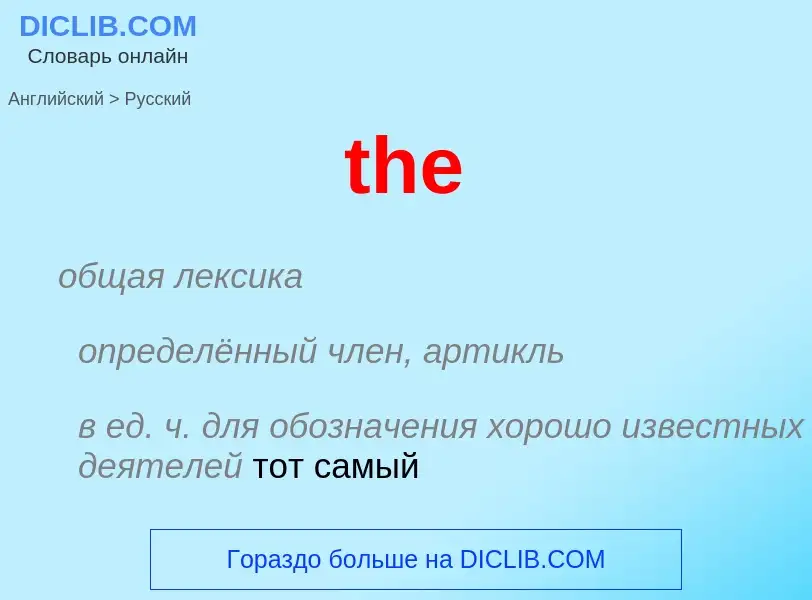 What is the الروسية for the? Translation of &#39the&#39 to الروسية