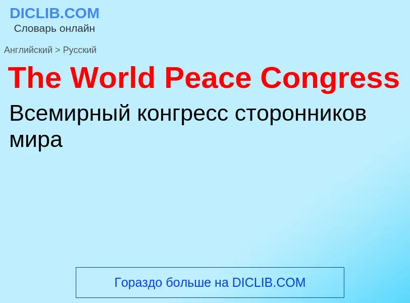 What is the الروسية for The World Peace Congress? Translation of &#39The World Peace Congress&#39 to