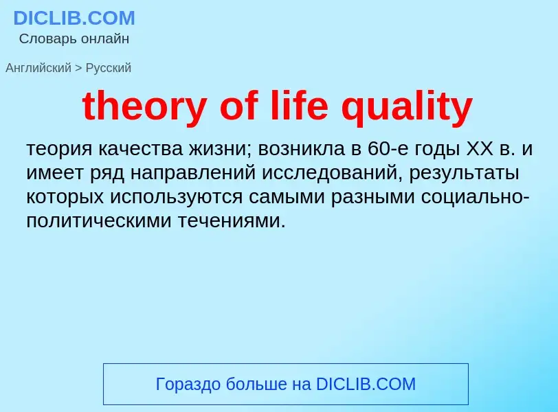 Como se diz theory of life quality em Russo? Tradução de &#39theory of life quality&#39 em Russo