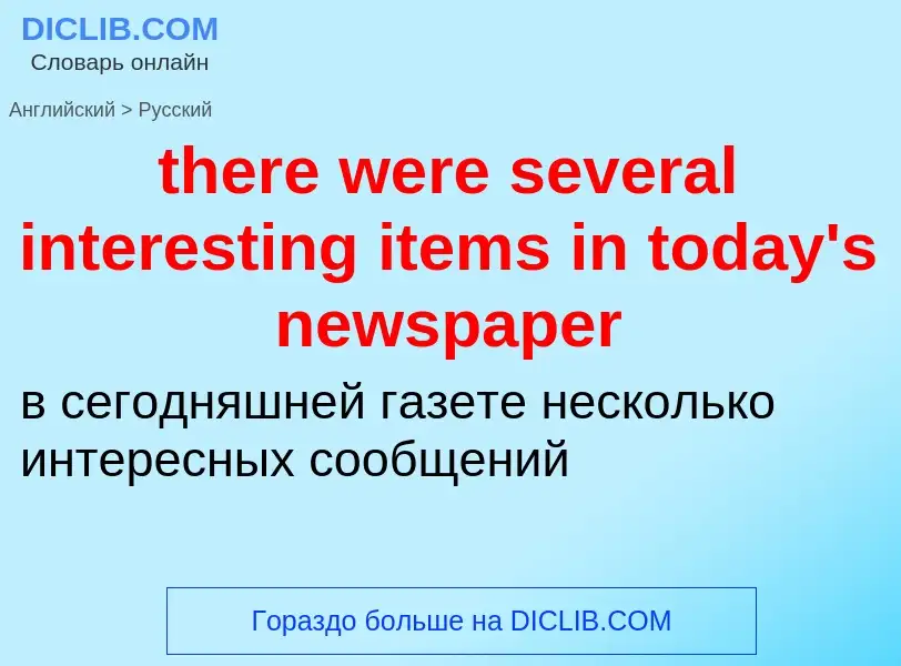 What is the الروسية for there were several interesting items in today's newspaper? Translation of &#