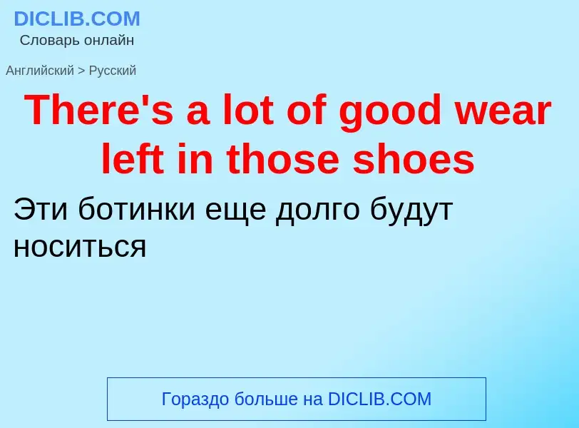 What is the الروسية for There's a lot of good wear left in those shoes? Translation of &#39There's a