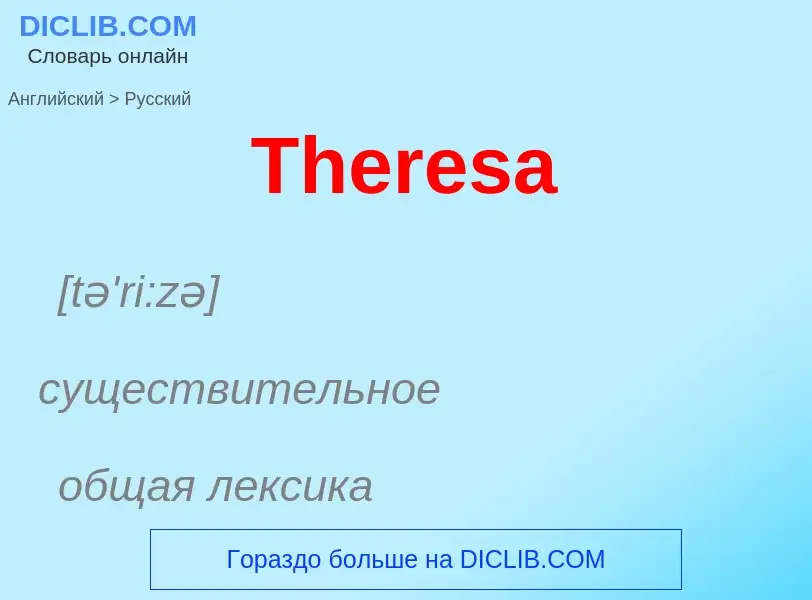 What is the الروسية for Theresa? Translation of &#39Theresa&#39 to الروسية