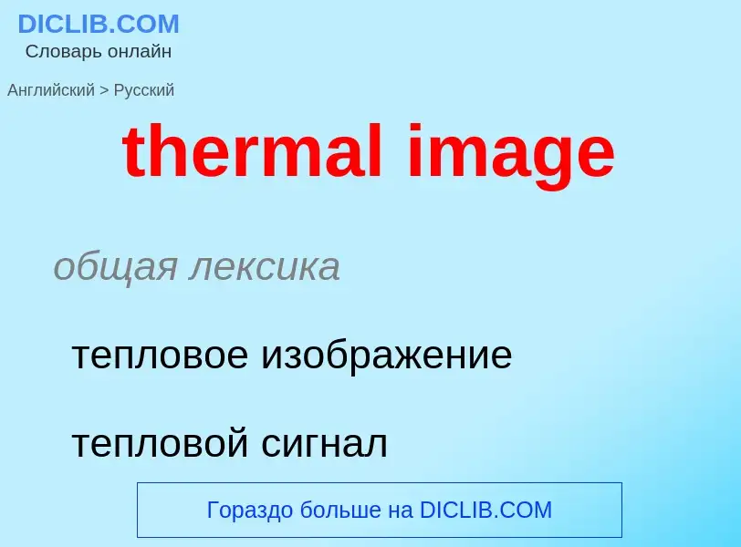 Como se diz thermal image em Russo? Tradução de &#39thermal image&#39 em Russo