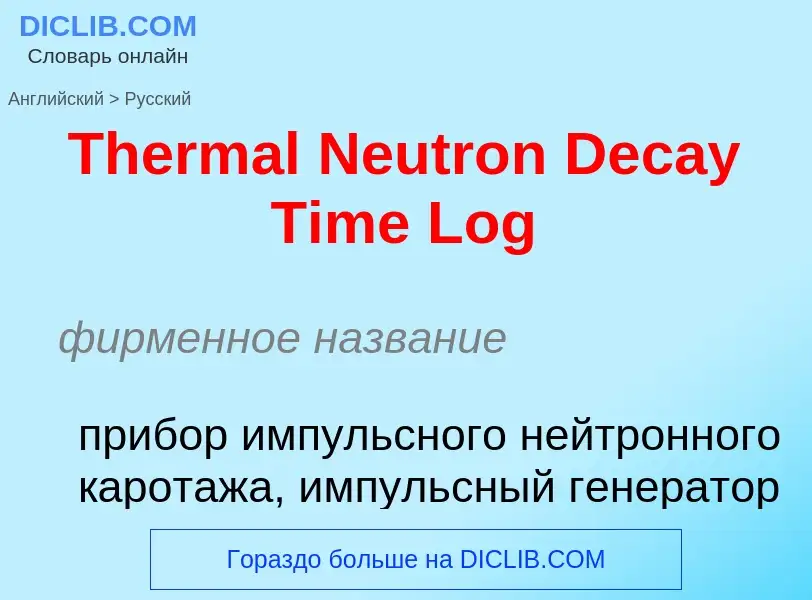 What is the الروسية for Thermal Neutron Decay Time Log? Translation of &#39Thermal Neutron Decay Tim