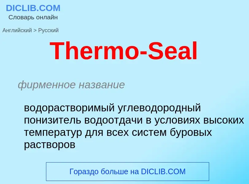 What is the الروسية for Thermo-Seal? Translation of &#39Thermo-Seal&#39 to الروسية