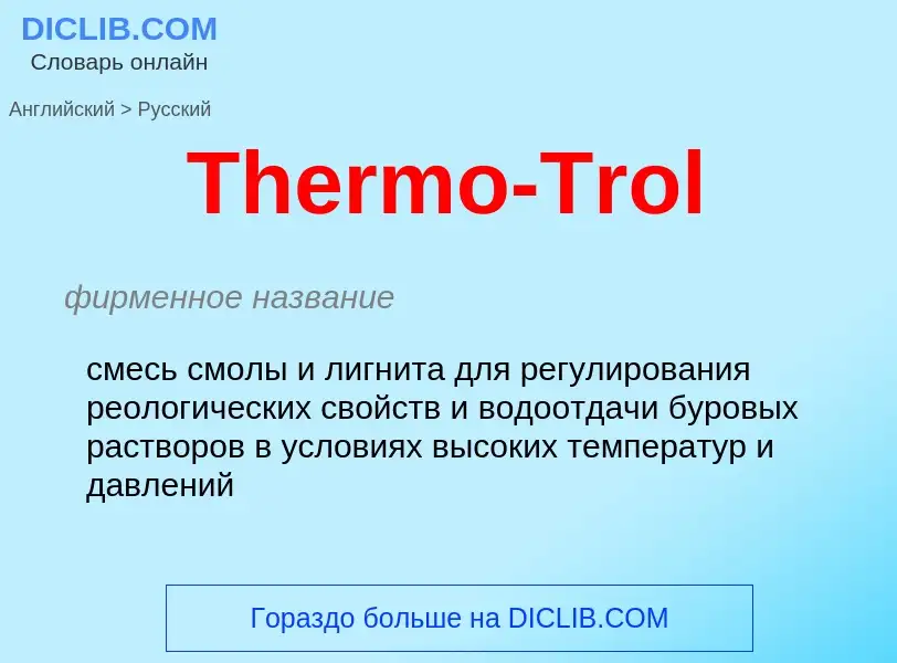 What is the الروسية for Thermo-Trol? Translation of &#39Thermo-Trol&#39 to الروسية