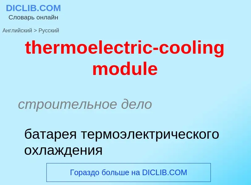 What is the Russian for thermoelectric-cooling module? Translation of &#39thermoelectric-cooling mod