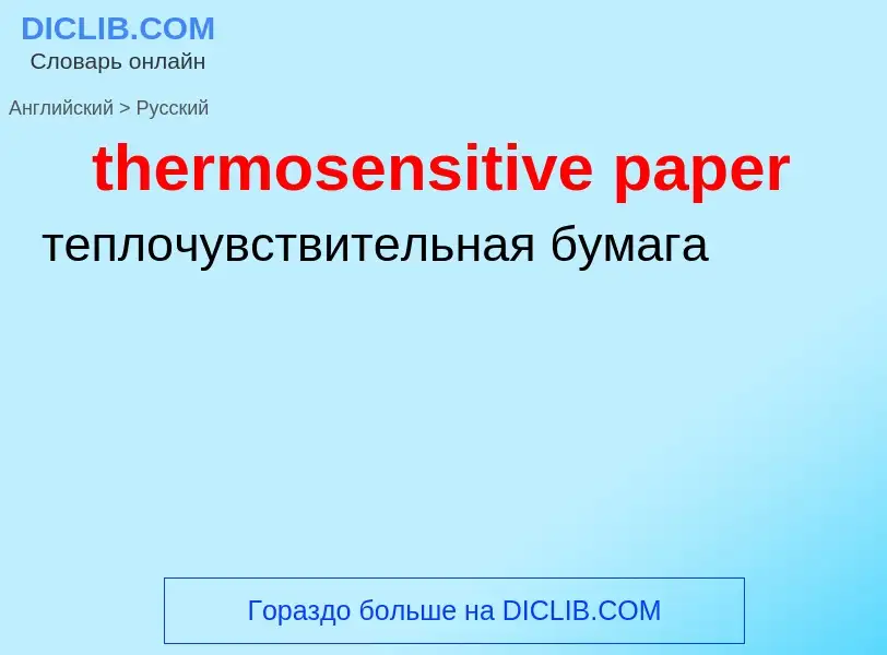 ¿Cómo se dice thermosensitive paper en Ruso? Traducción de &#39thermosensitive paper&#39 al Ruso