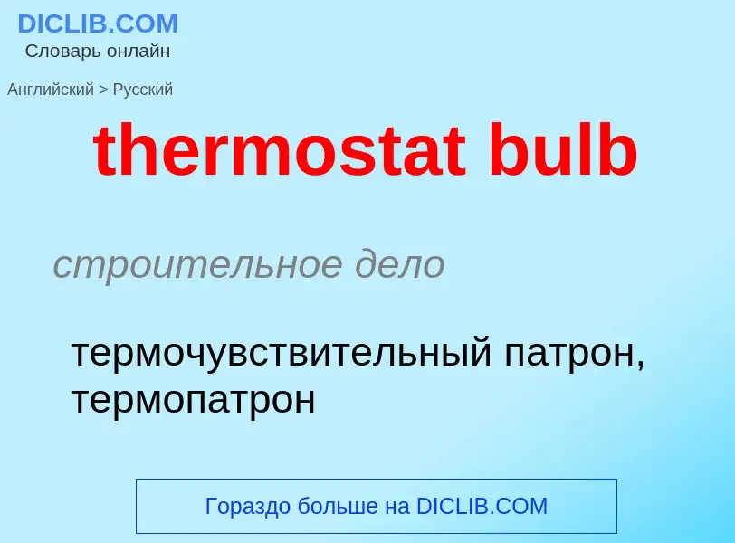 What is the Russian for thermostat bulb? Translation of &#39thermostat bulb&#39 to Russian