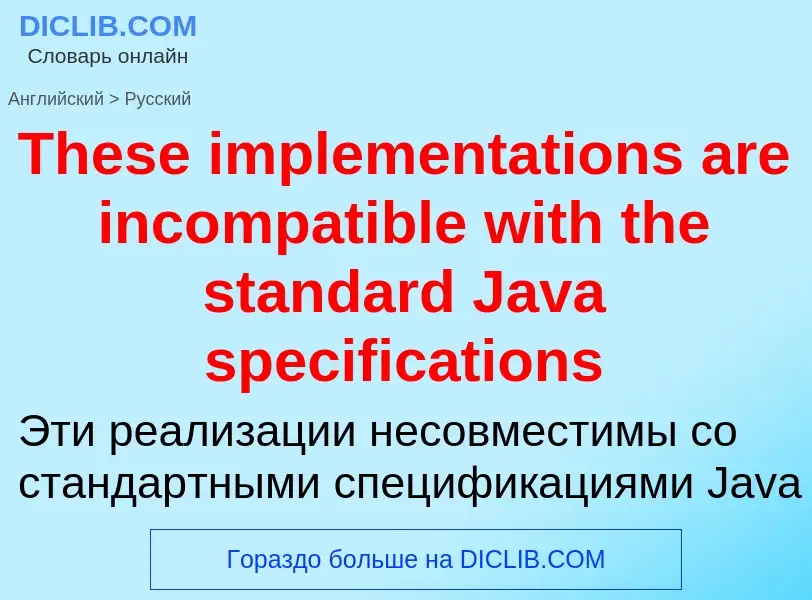 What is the الروسية for These implementations are incompatible with the standard Java specifications