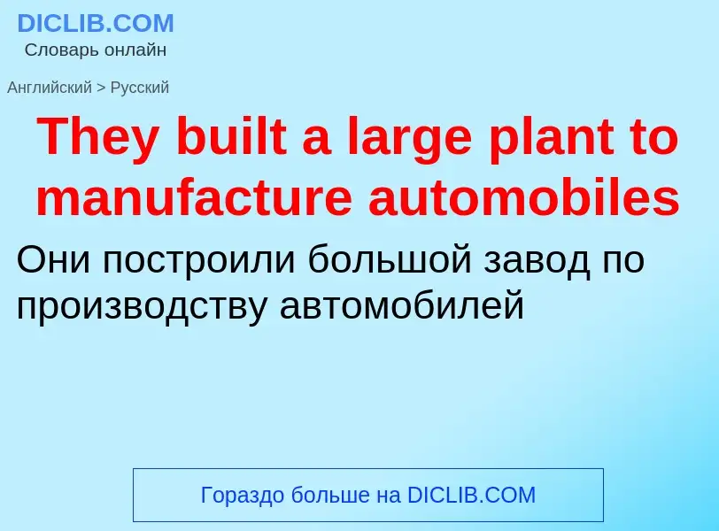 What is the الروسية for They built a large plant to manufacture automobiles? Translation of &#39They