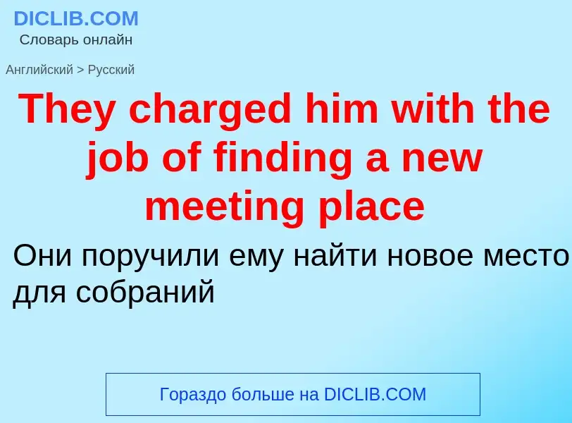 What is the الروسية for They charged him with the job of finding a new meeting place? Translation of