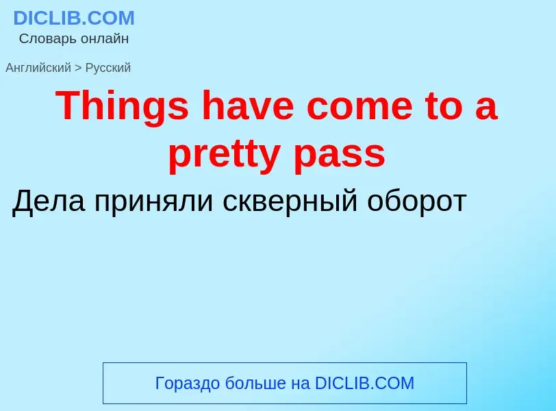 What is the الروسية for Things have come to a pretty pass? Translation of &#39Things have come to a 