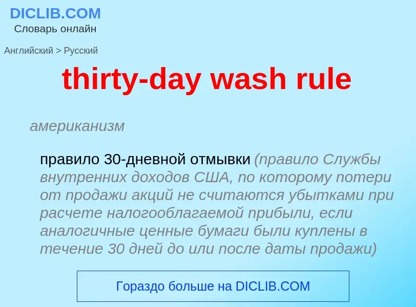 Traduzione di &#39thirty-day wash rule&#39 in Russo