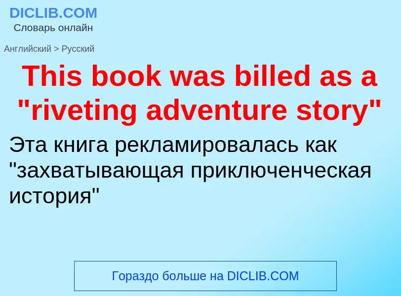 What is the الروسية for This book was billed as a "riveting adventure story"? Translation of &#39Thi