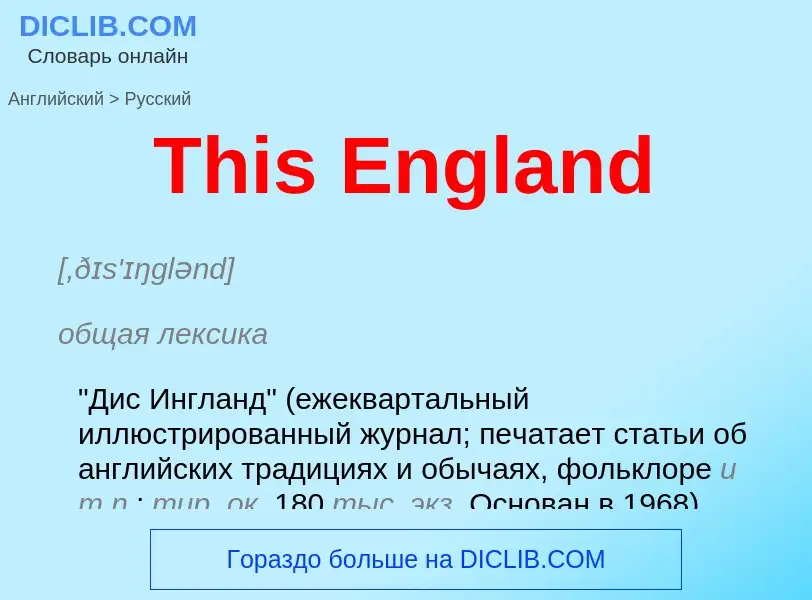 What is the الروسية for This England? Translation of &#39This England&#39 to الروسية