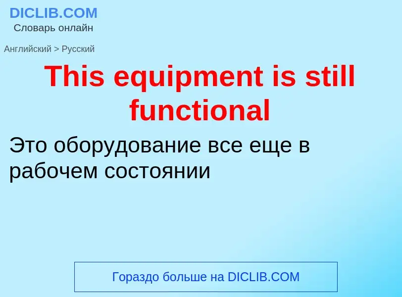 What is the الروسية for This equipment is still functional? Translation of &#39This equipment is sti