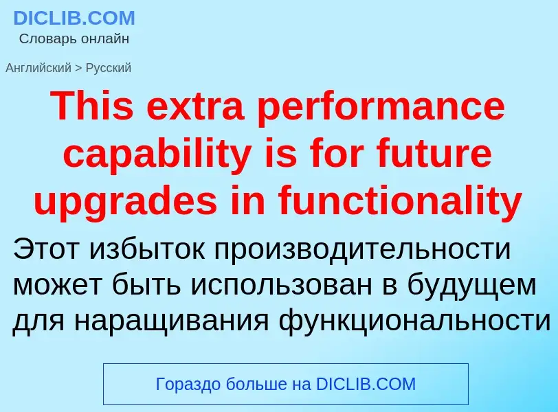 What is the الروسية for This extra performance capability is for future upgrades in functionality? T