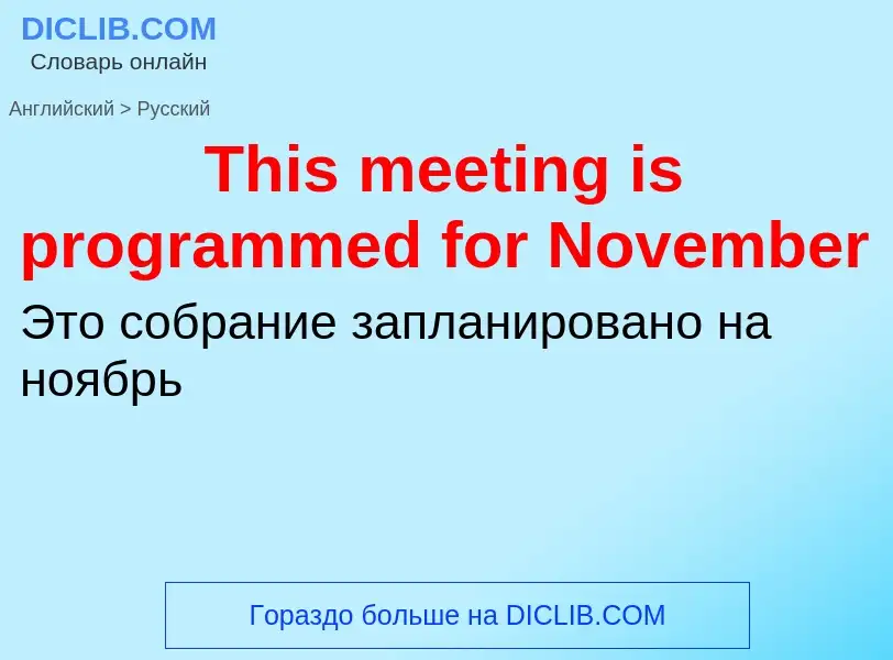 What is the الروسية for This meeting is programmed for November? Translation of &#39This meeting is 