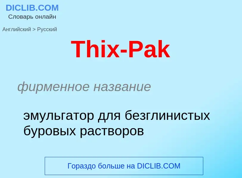 What is the الروسية for Thix-Pak? Translation of &#39Thix-Pak&#39 to الروسية