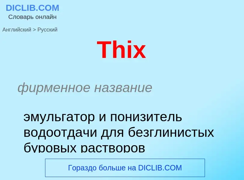 What is the الروسية for Thix? Translation of &#39Thix&#39 to الروسية