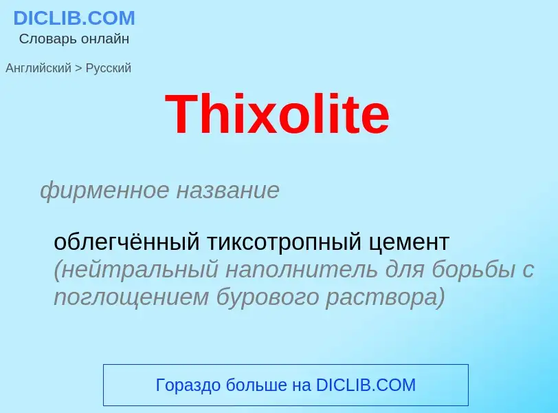 What is the الروسية for Thixolite? Translation of &#39Thixolite&#39 to الروسية