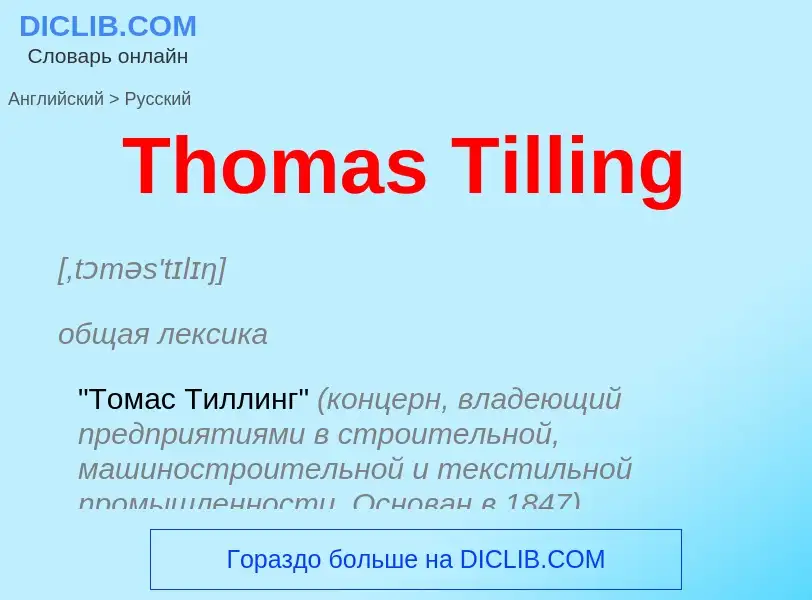 What is the الروسية for Thomas Tilling? Translation of &#39Thomas Tilling&#39 to الروسية