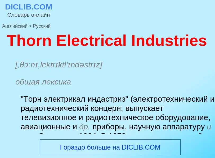 What is the الروسية for Thorn Electrical Industries? Translation of &#39Thorn Electrical Industries&