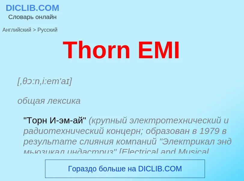 What is the الروسية for Thorn EMI? Translation of &#39Thorn EMI&#39 to الروسية