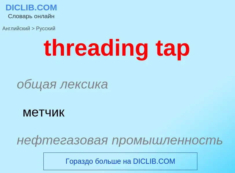 What is the Russian for threading tap? Translation of &#39threading tap&#39 to Russian