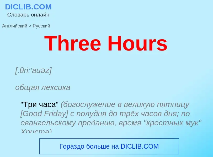 What is the الروسية for Three Hours? Translation of &#39Three Hours&#39 to الروسية