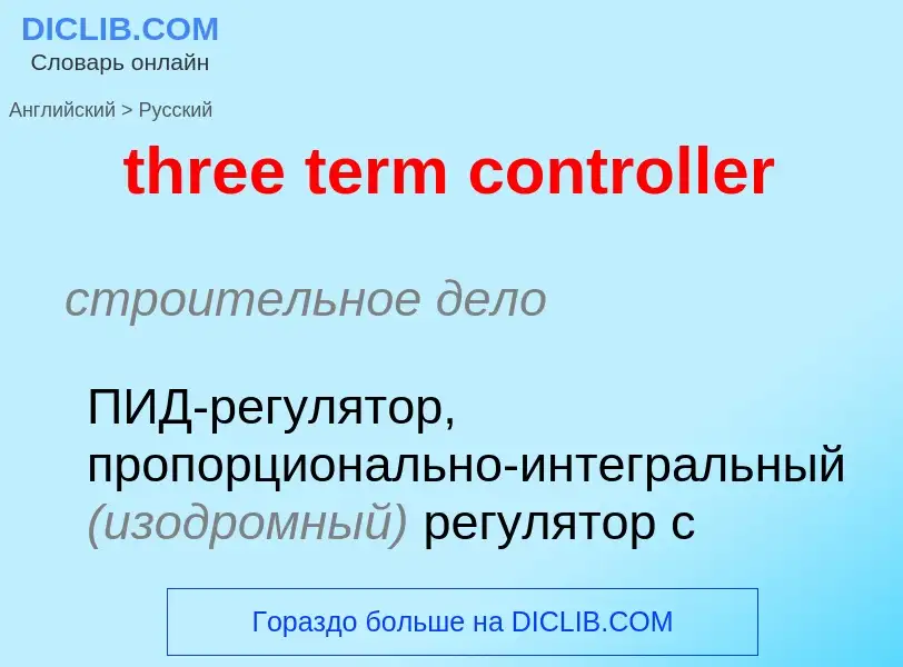 Traduzione di &#39three term controller&#39 in Russo