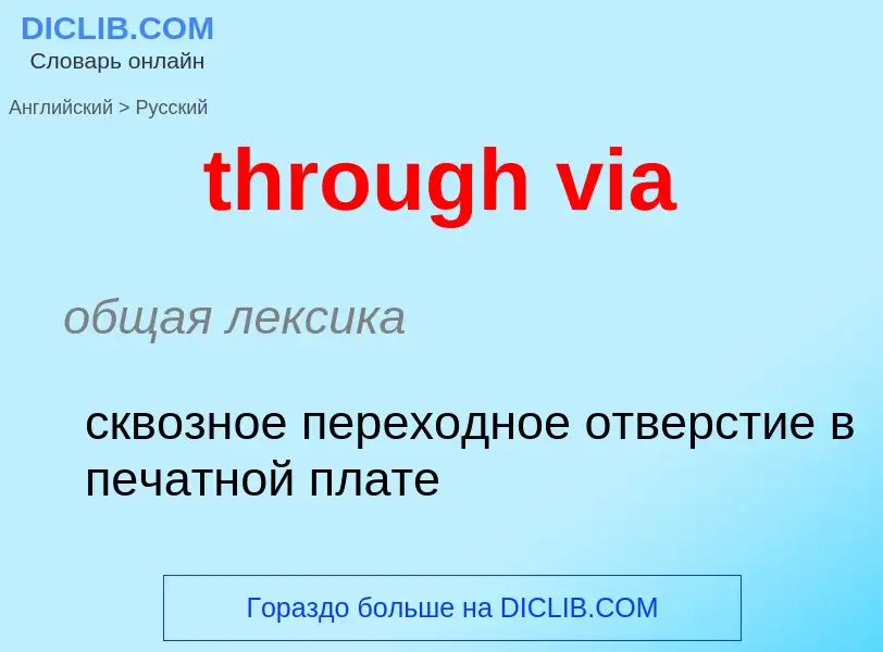 What is the Russian for through via? Translation of &#39through via&#39 to Russian