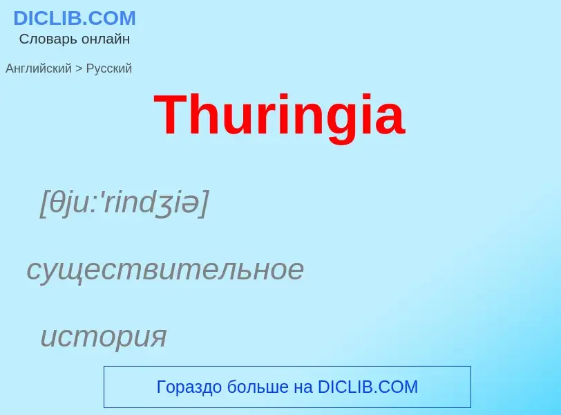 What is the الروسية for Thuringia? Translation of &#39Thuringia&#39 to الروسية