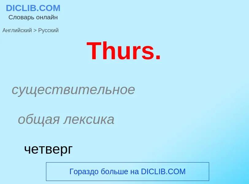 ¿Cómo se dice Thurs. en Ruso? Traducción de &#39Thurs.&#39 al Ruso