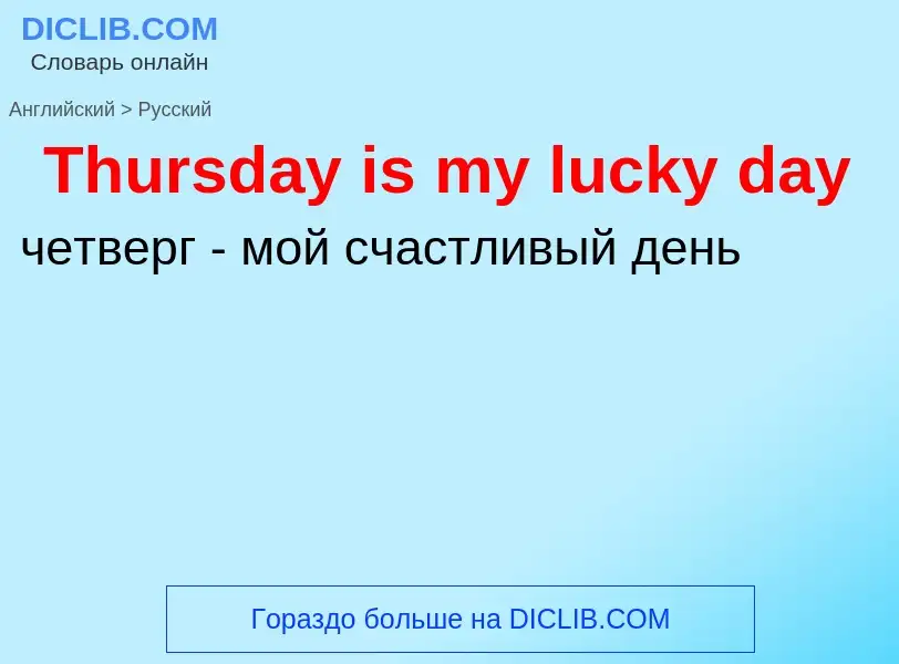 ¿Cómo se dice Thursday is my lucky day en Ruso? Traducción de &#39Thursday is my lucky day&#39 al Ru