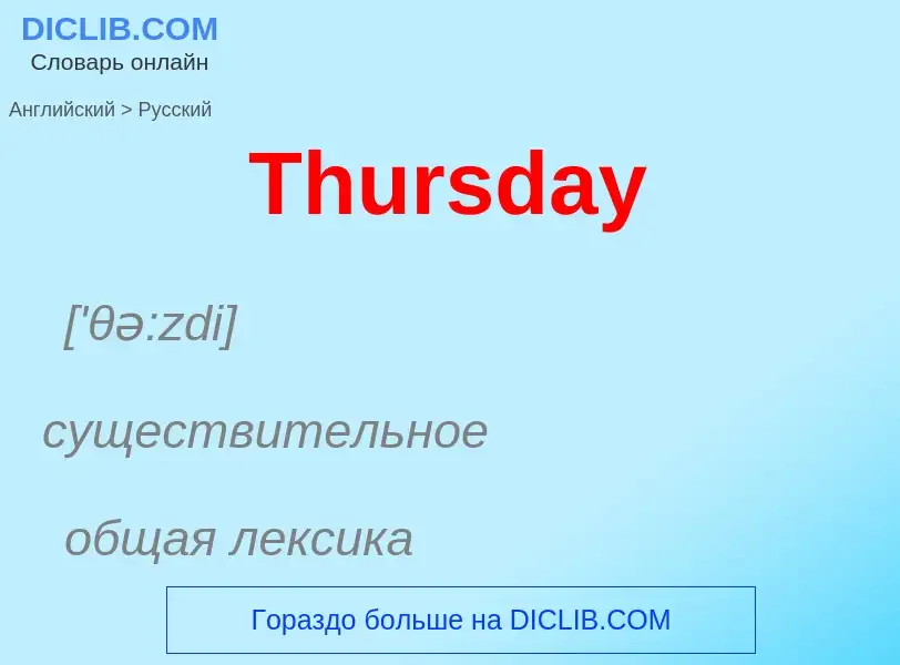 What is the الروسية for Thursday? Translation of &#39Thursday&#39 to الروسية