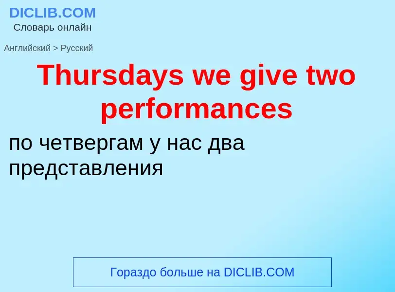 What is the الروسية for Thursdays we give two performances? Translation of &#39Thursdays we give two