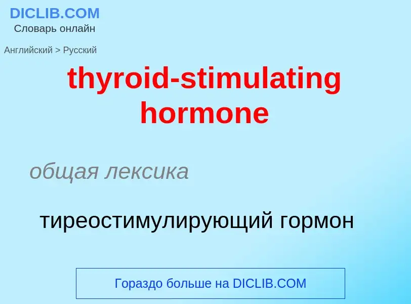 Übersetzung von &#39thyroid-stimulating hormone&#39 in Russisch