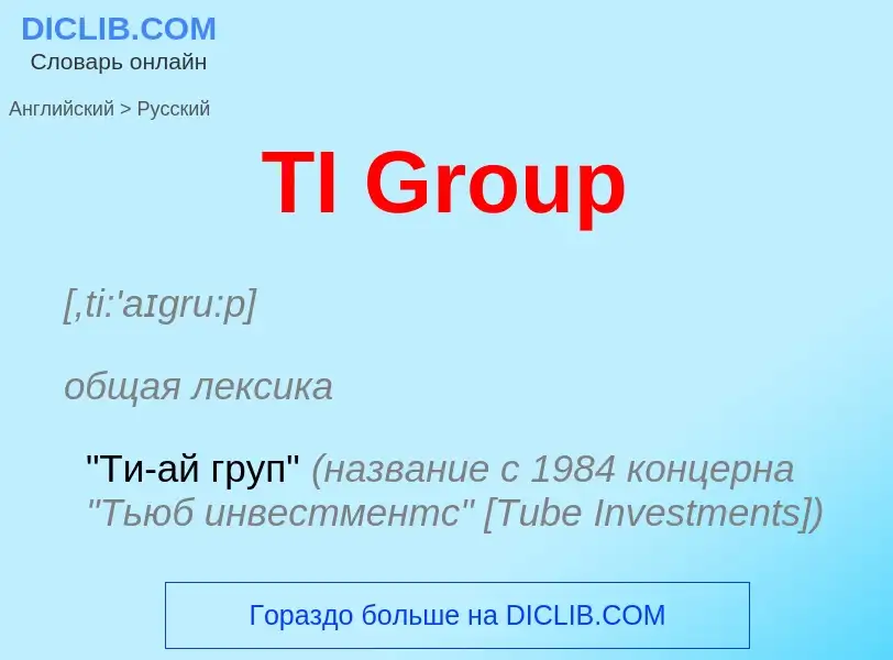 Μετάφραση του &#39TI Group&#39 σε Ρωσικά