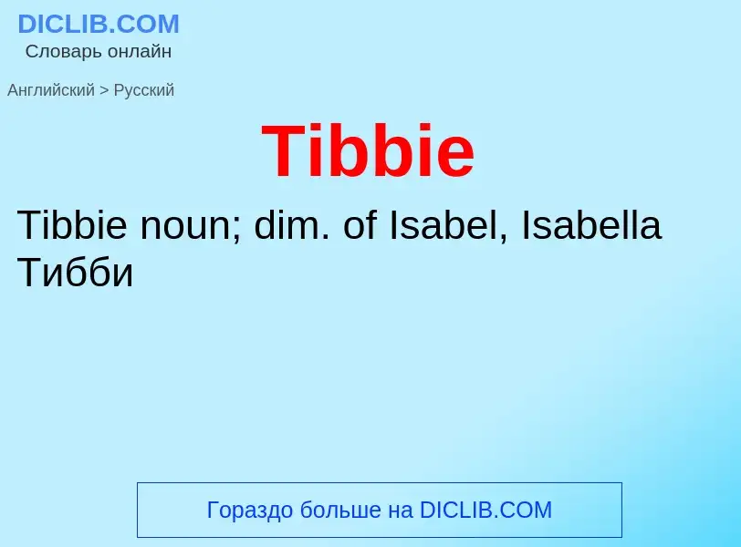 What is the الروسية for Tibbie? Translation of &#39Tibbie&#39 to الروسية