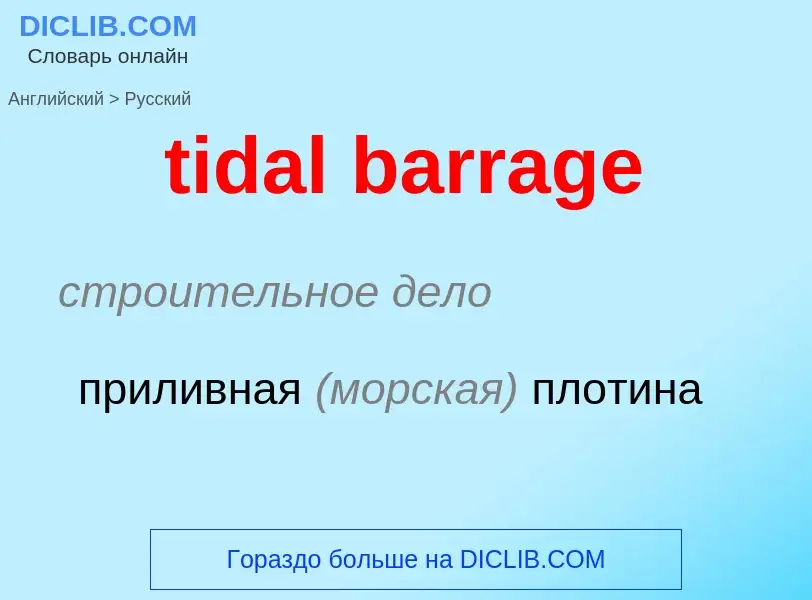 Как переводится tidal barrage на Русский язык