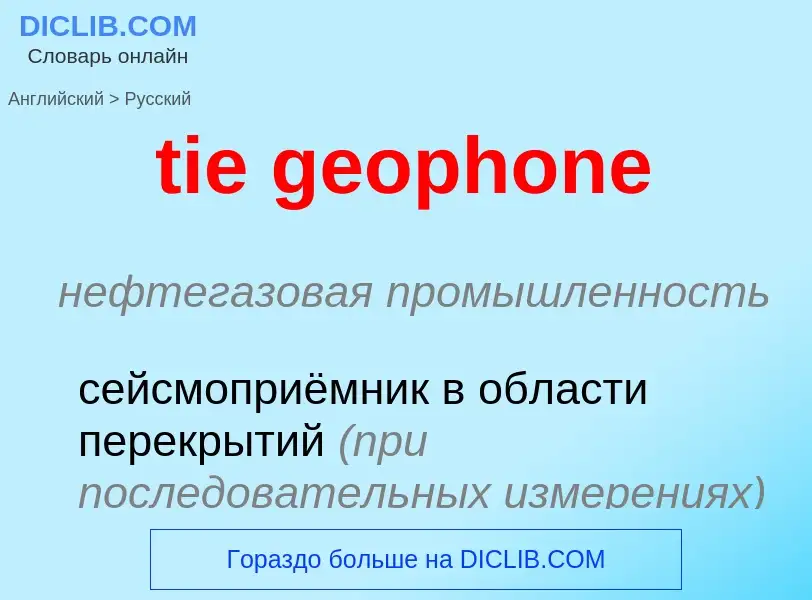 Vertaling van &#39tie geophone&#39 naar Russisch